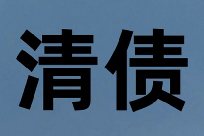 袁先生借款追回，要债团队信誉好